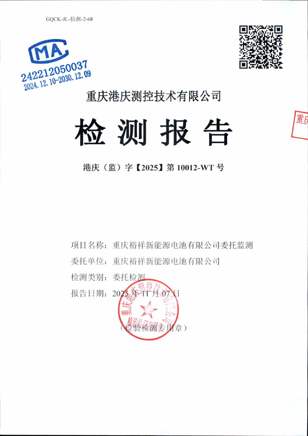 2025.10.20土壤地下水检测报告-1 拷贝.png