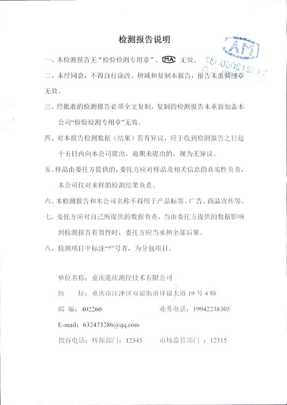 2025.10.20土壤地下水检测报告-2 拷贝.png